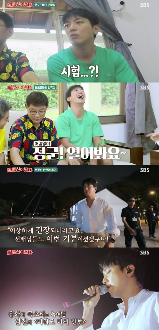 '트롯신이떴다' 정용화 / 사진=SBS 방송화면