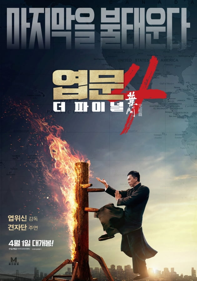 '엽문4: 더 파이널'./ 사진제공=키다리이엔티