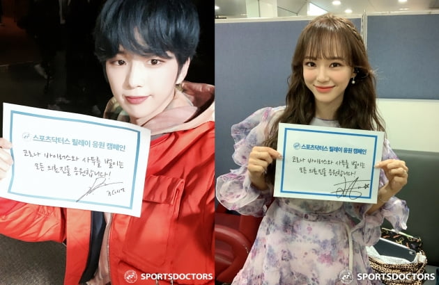 강다니엘(왼쪽), 세정. /사진제공-스포츠닥터스