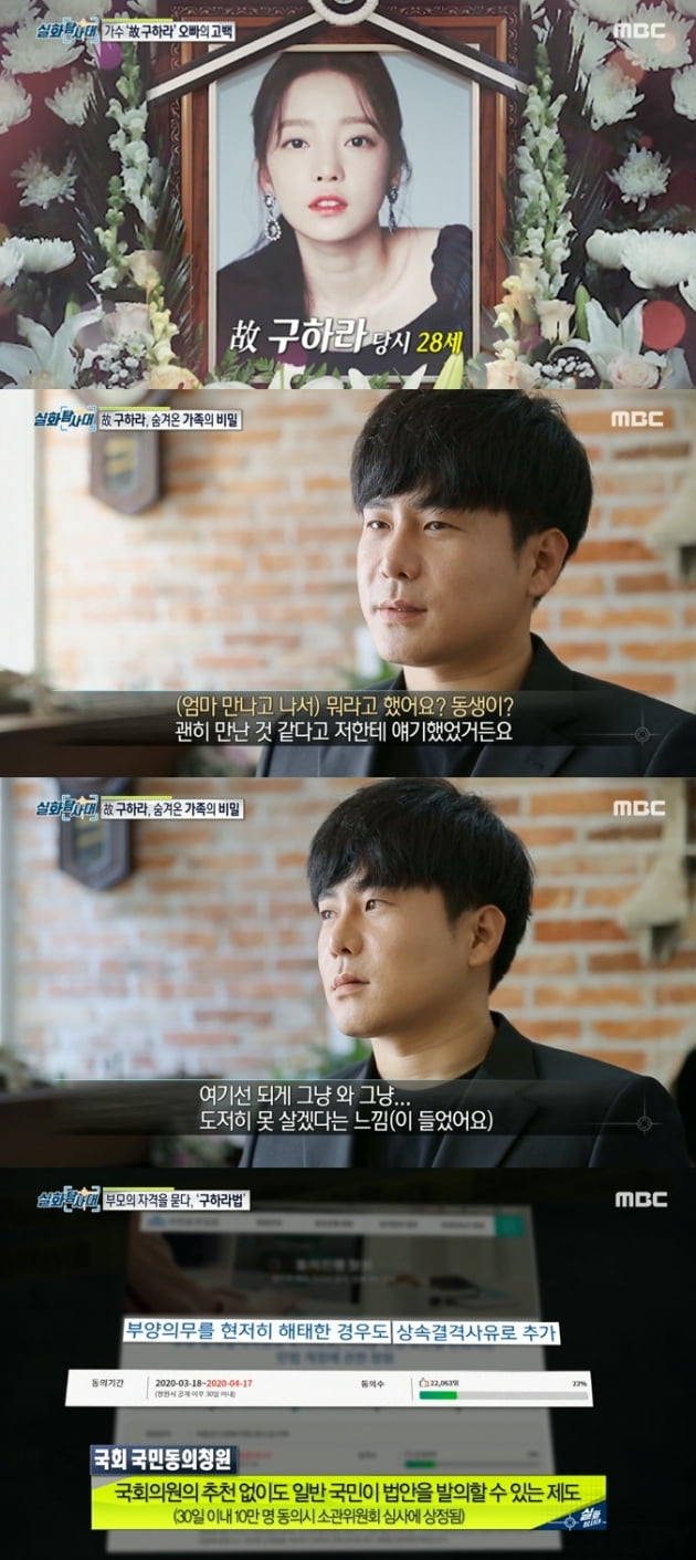 구하라 친오빠 구호인 씨 / 사진=MBC '실화탐사대'