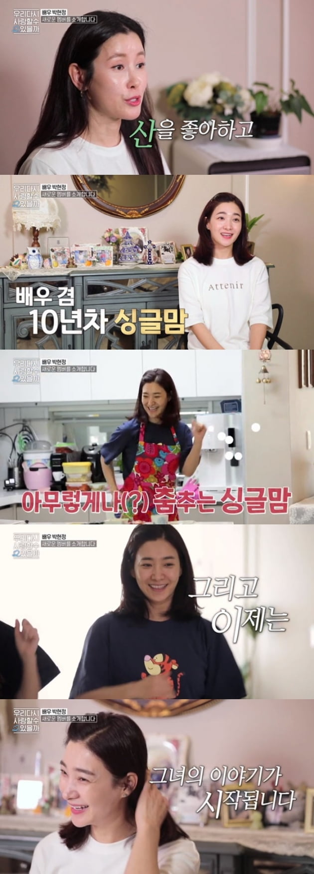 '우리 다시 사랑할 수 있을까2' 박현정 / 사진 = MBN 영상 캡처