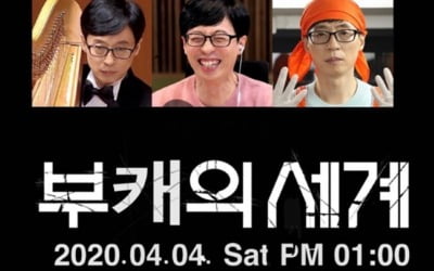 '놀면 뭐하니?', 4일 유튜브 라이브 방송 '부캐의 세계'