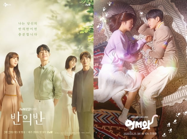 드라마 '반의반', '어서와' 포스터/ 사진제공= 각 방송사