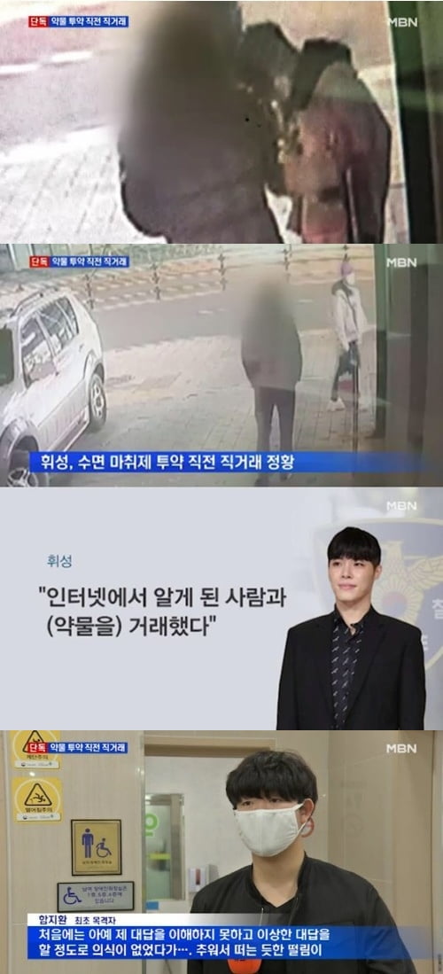 휘성, 약물 투약 직전 직거래 CCTV