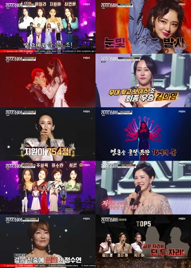 사진=MBN '라스트 싱어' 방송 화면.
