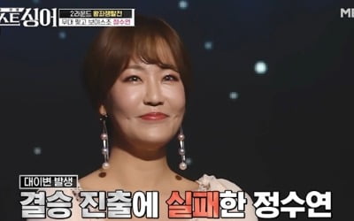 '라스트 싱어', 정수연 탈락→조엘라X지원이X김의영 생존 '충격 결과'