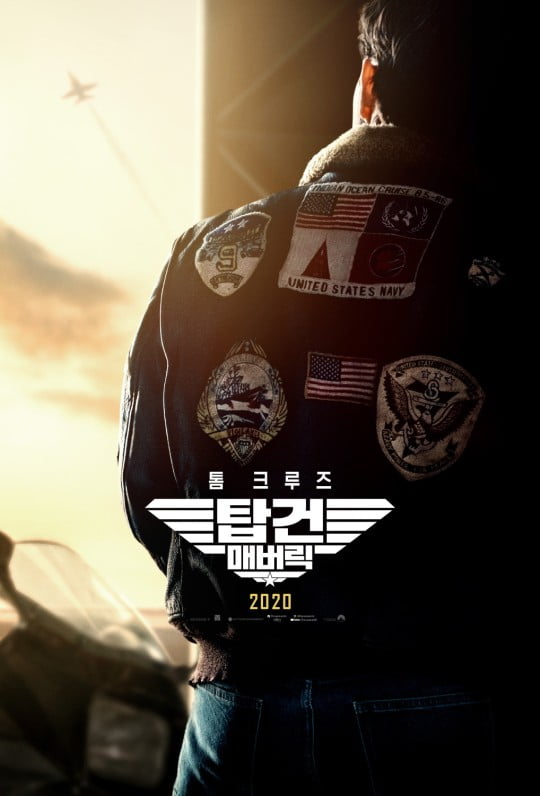 '탑건2' 포스터./
