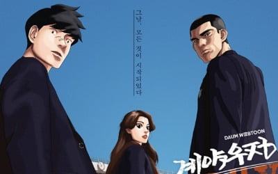 '계약우정' 웹툰 원작자 "배우들 싱크로율 높아 놀라워"