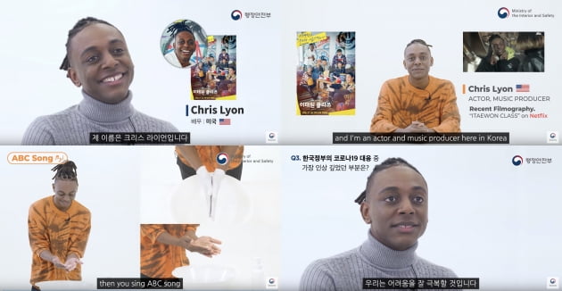 크리스 라이언./ 사진제공=행정안전부 유튜브