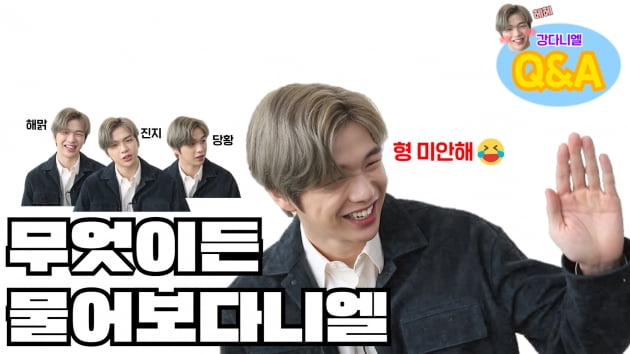 강다니엘의 '취향 인터뷰' 썸네일 /사진= 티비텐