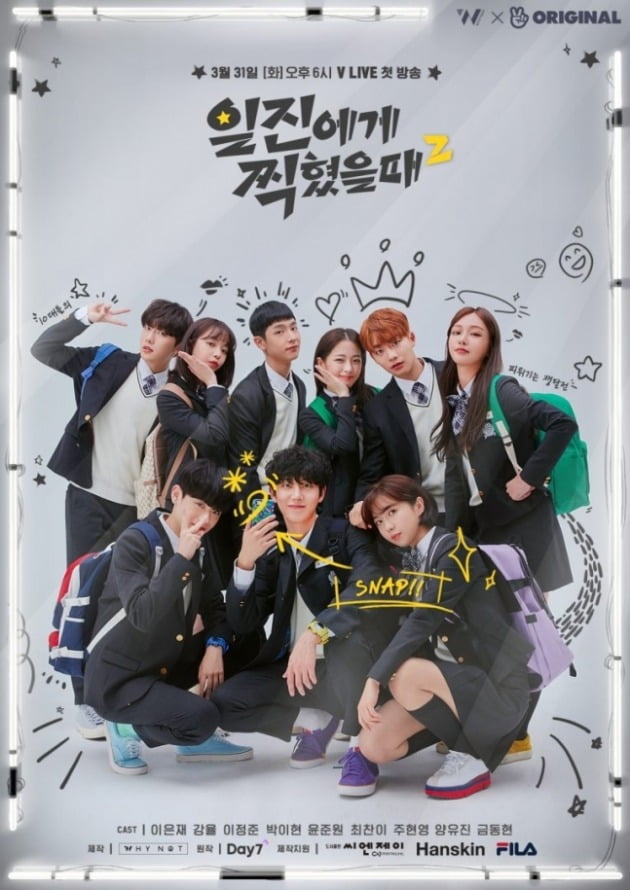 웹드라마 '일진에게 찍혔을때2' 포스터. 맨 아랫줄 가장 왼쪽이 금동현./ 사진제공=와이낫미디어 