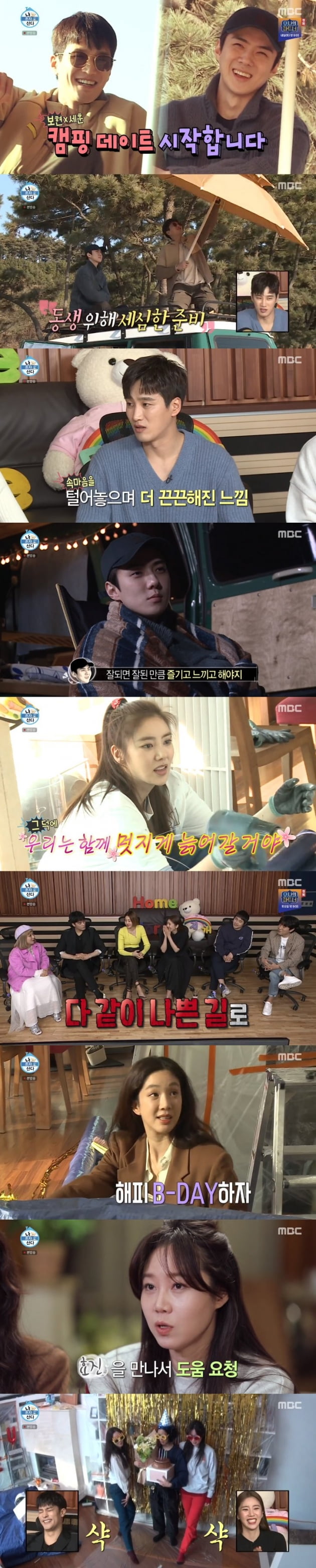 '나 혼자 산다' ./ 사진=MBC 방송화면
