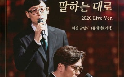 '놀면 뭐하니?' 유재석X이적, 9년만에 '말하는대로' 무대