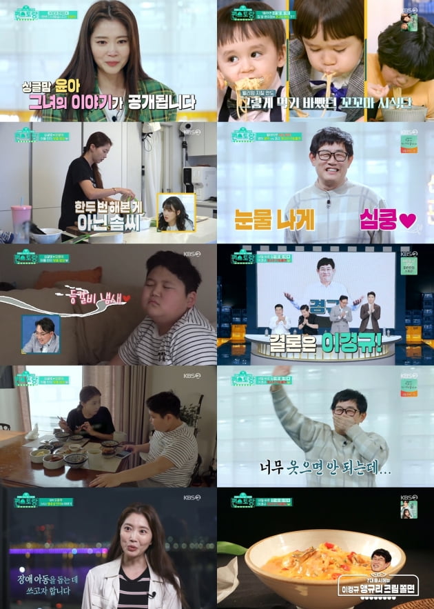 '편스토랑' 오윤아./ 사진=KBS 방송화면