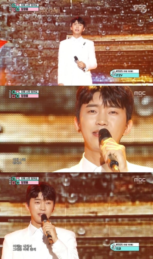 MBC '쇼 음악중심' 방송화면. /사진제공=MBC