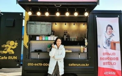 '하바마' 김태희, 서인국 커피차 선물에 손 하트 "울산의 자랑"