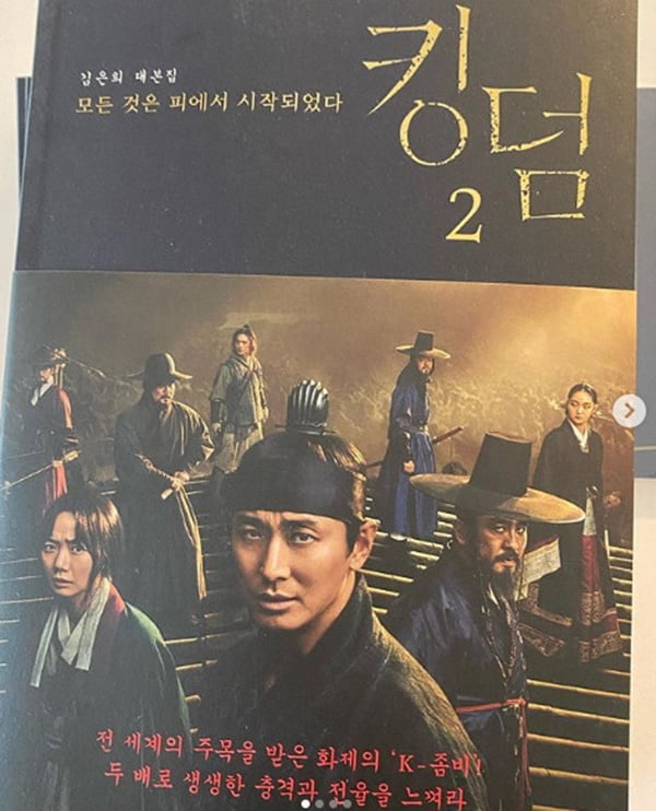 김은희 작가 대본집 / 사진 = 배두나 인스타그램