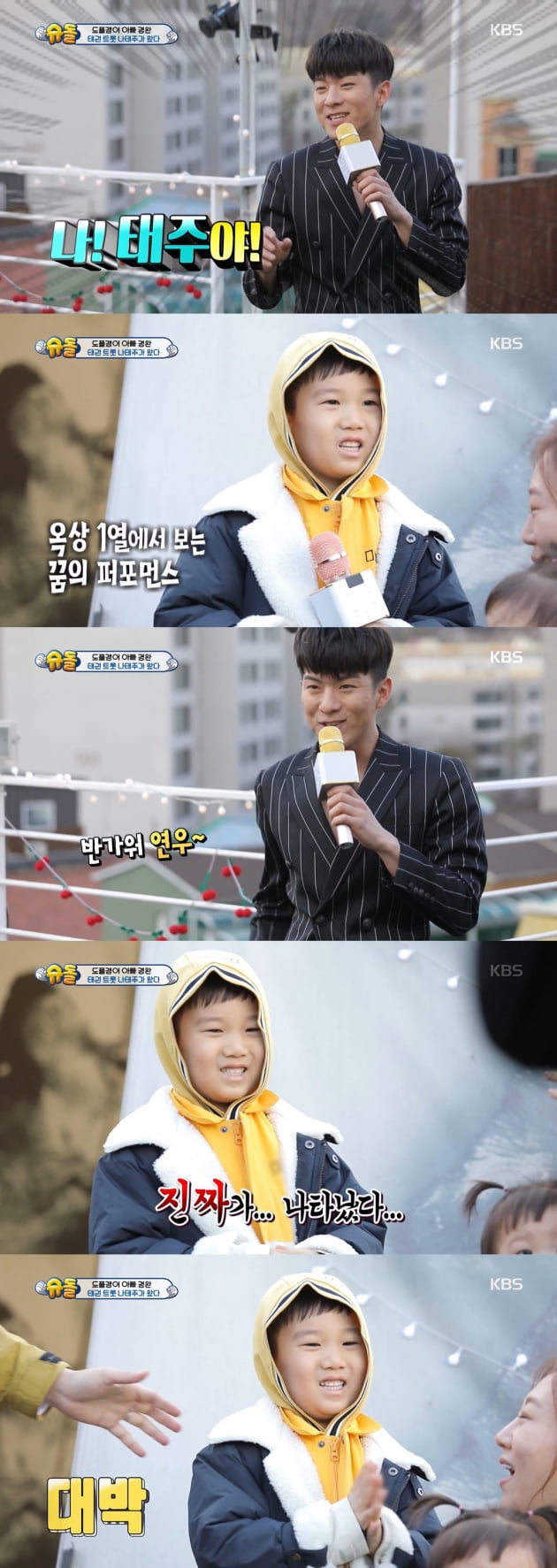 지난 5일 방송된 '슈돌' /사진=KBS 방송화면