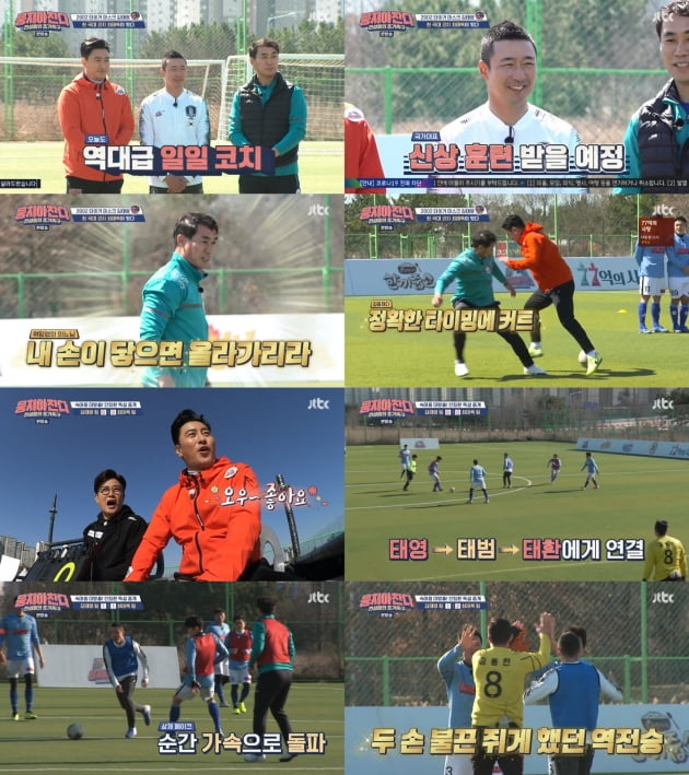 지난 5일 방송된 '뭉쳐야 찬다'/ 사진=JTBC 제공