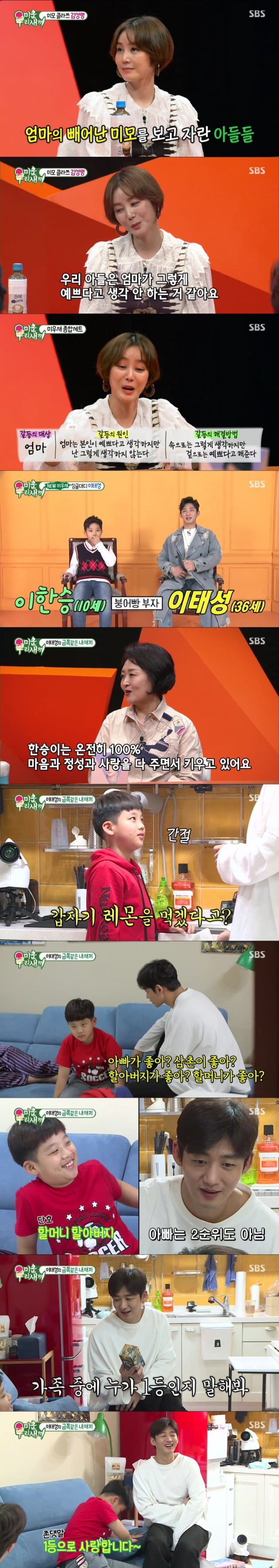 5일 방송된 '미우새' /사진제공=SBS