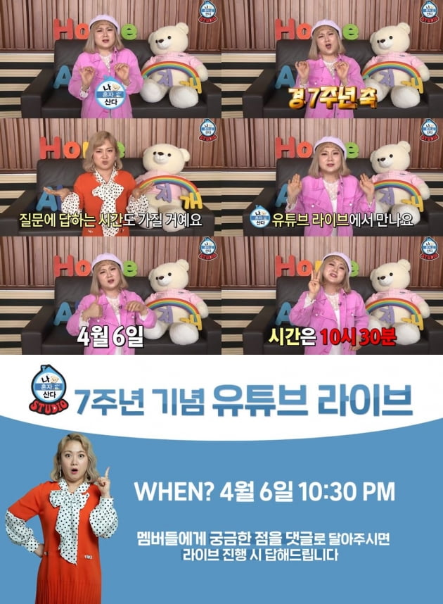 '나 혼자 산다'가 방송 7주년 기념 유튜브 라이브를 진행한다./사진=MBC 제공