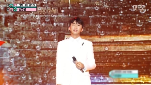 '음악중심' 임영웅 / 사진=MBC 방송화면
