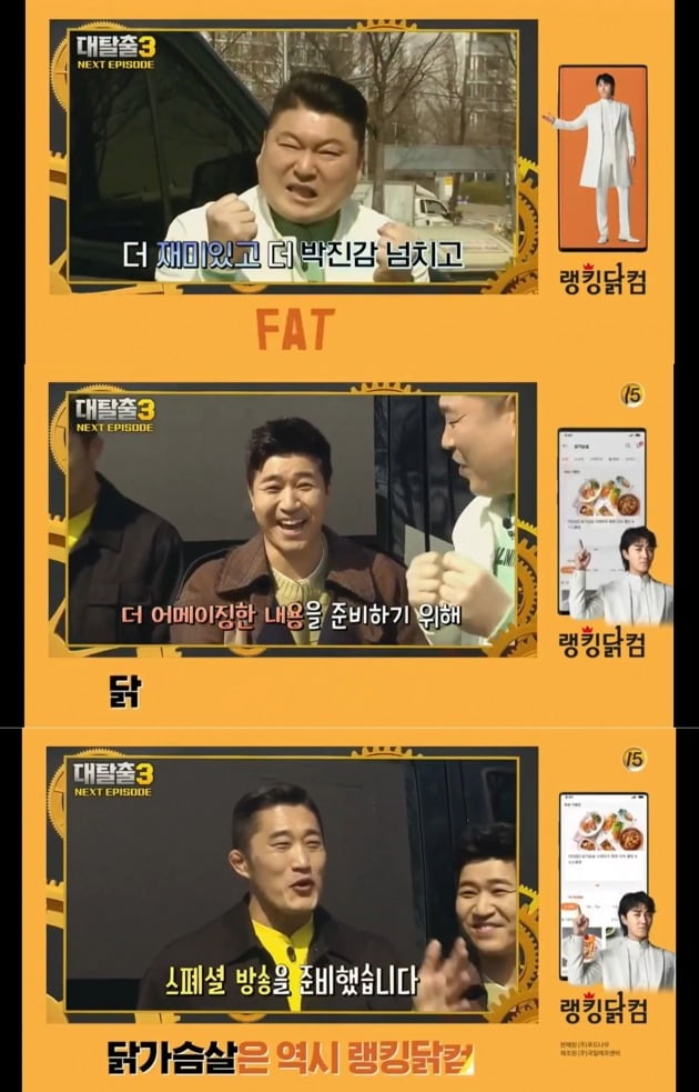 사진=tvN '대탈출3' 예고 영상 캡처