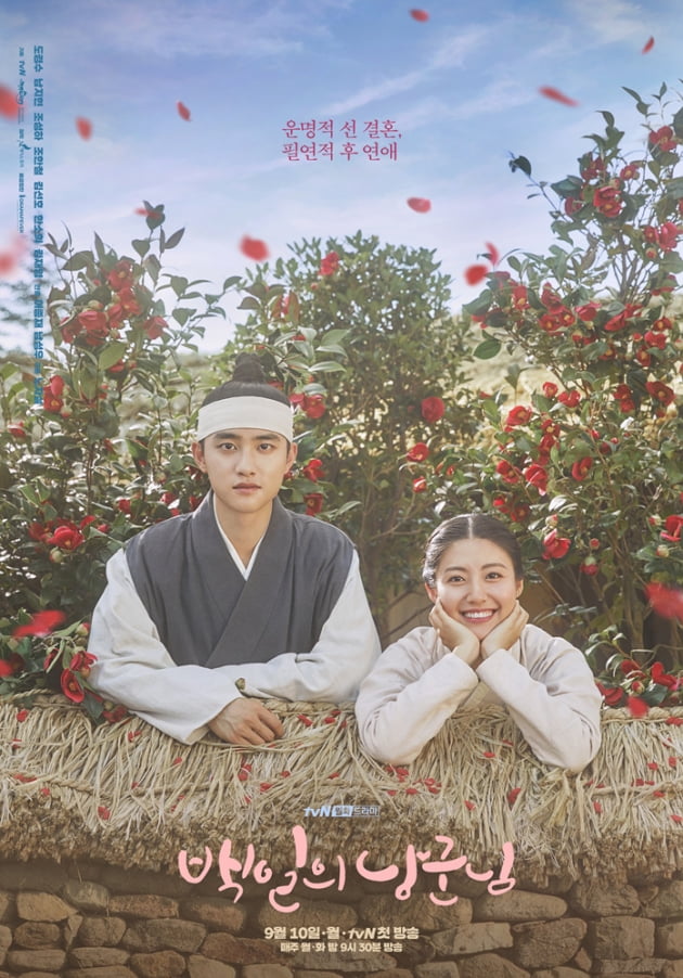 '백일의 낭군님' 포스터 / 사진 = 스튜디오드래곤 제공