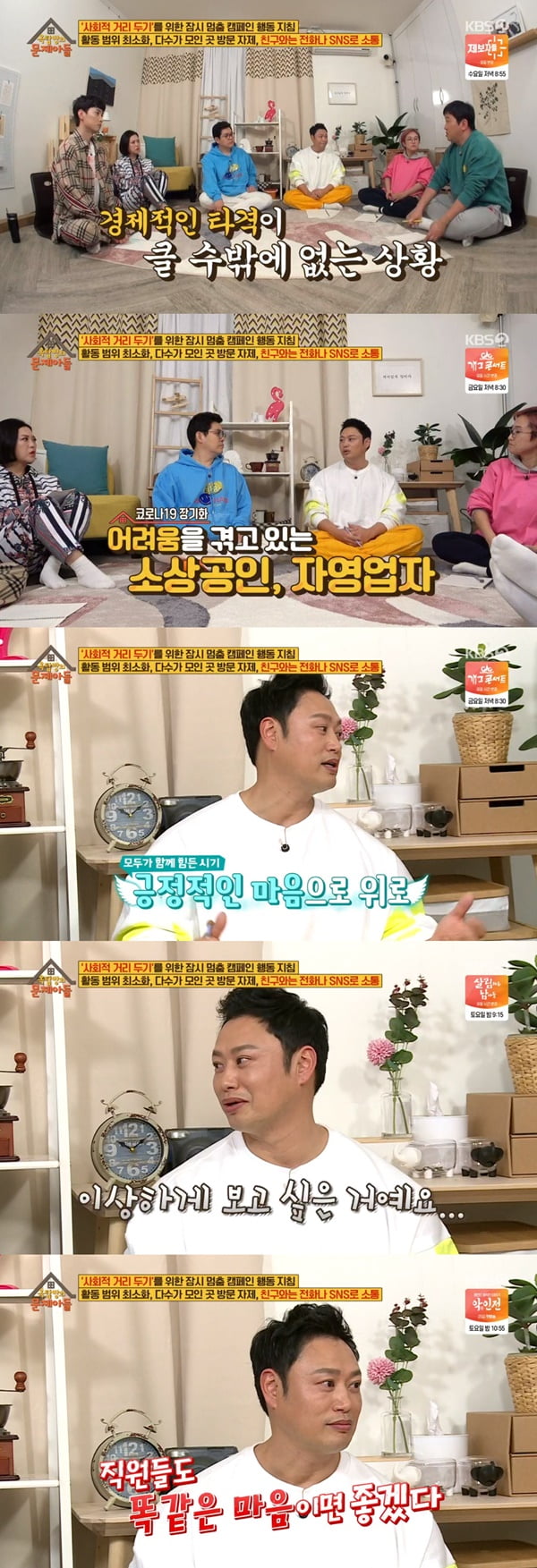 '옥탑방의 문제아들' 양치승 / 사진 = KBS 영상 캡처