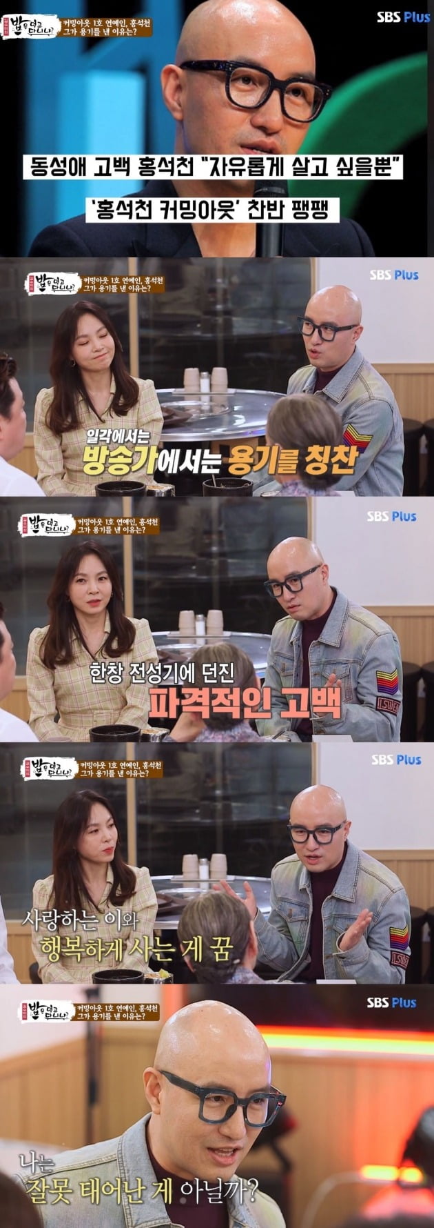 SBS플러스 '밥은 먹고 다니냐?' 방송화면. /사진=SBS