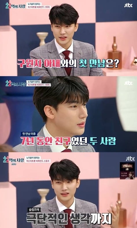 사진=JTBC '77억의 사랑' 방송 화면.