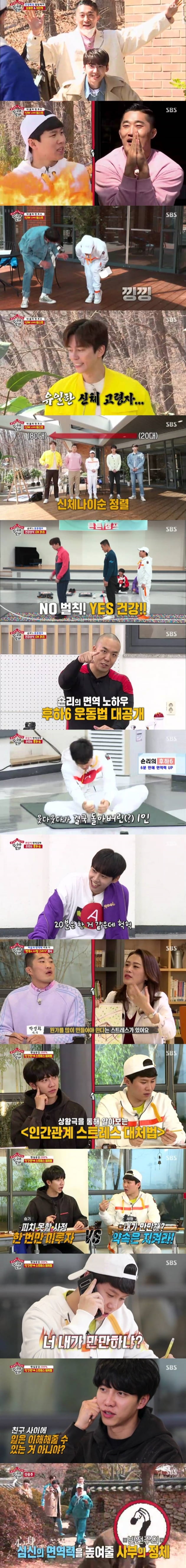 '집사부일체'/ 사진제공=SBS