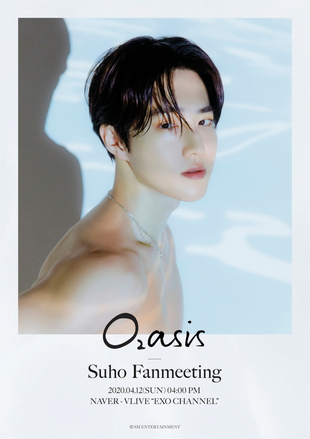 그룹 엑소 수호 온라인 팬미팅 포스터 이미지 / 사진제공=SM엔터테인먼트