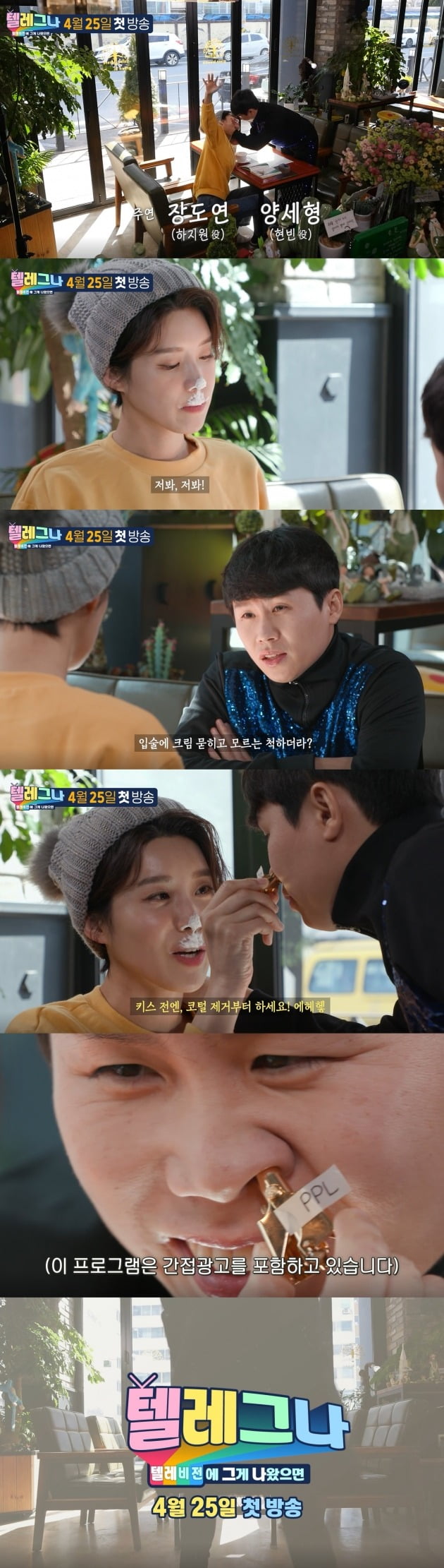 '테레그나' 티저 영상./사진제공=SBS