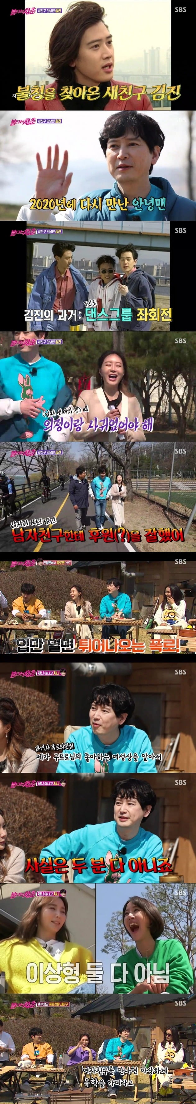 김진이 '불타는 청춘'에 새 친구로 등장했다. / 사진=SBS '불타는 청춘' 방송 캡처