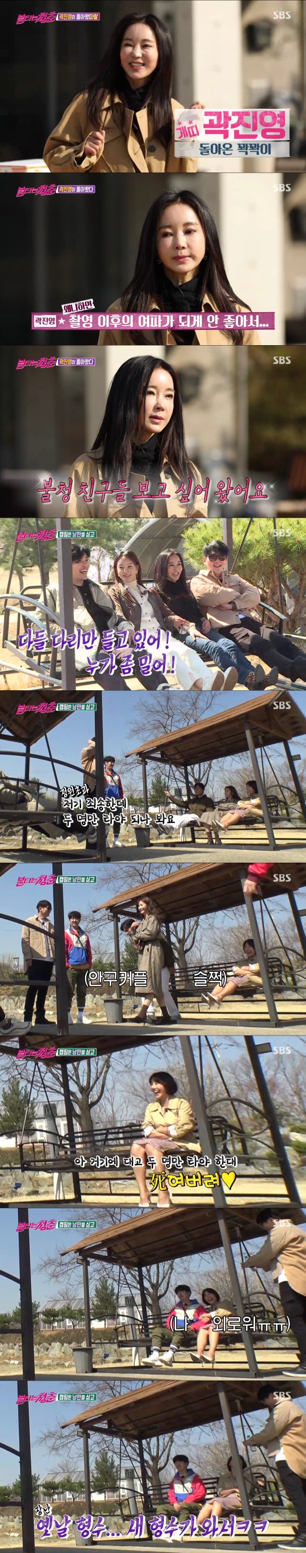 안혜경, 구본승과 강경헌이 묘한 삼각관계를 형성했다. / 사진=SBS '불타는 청춘' 방송 캐처
