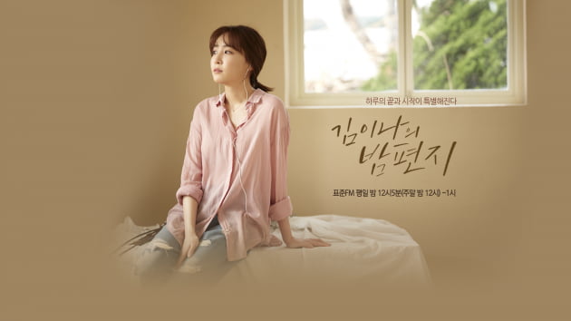 '김이나의 밤편지'./ 사진제공=MBC 라디오