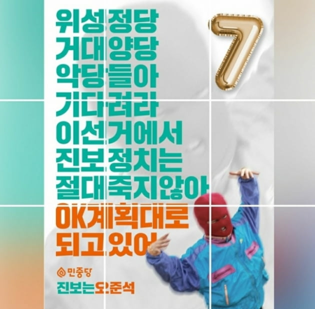 마미손을 무단 도용한 한 후보자의 홍보물/사진= 인스타그램 캡쳐