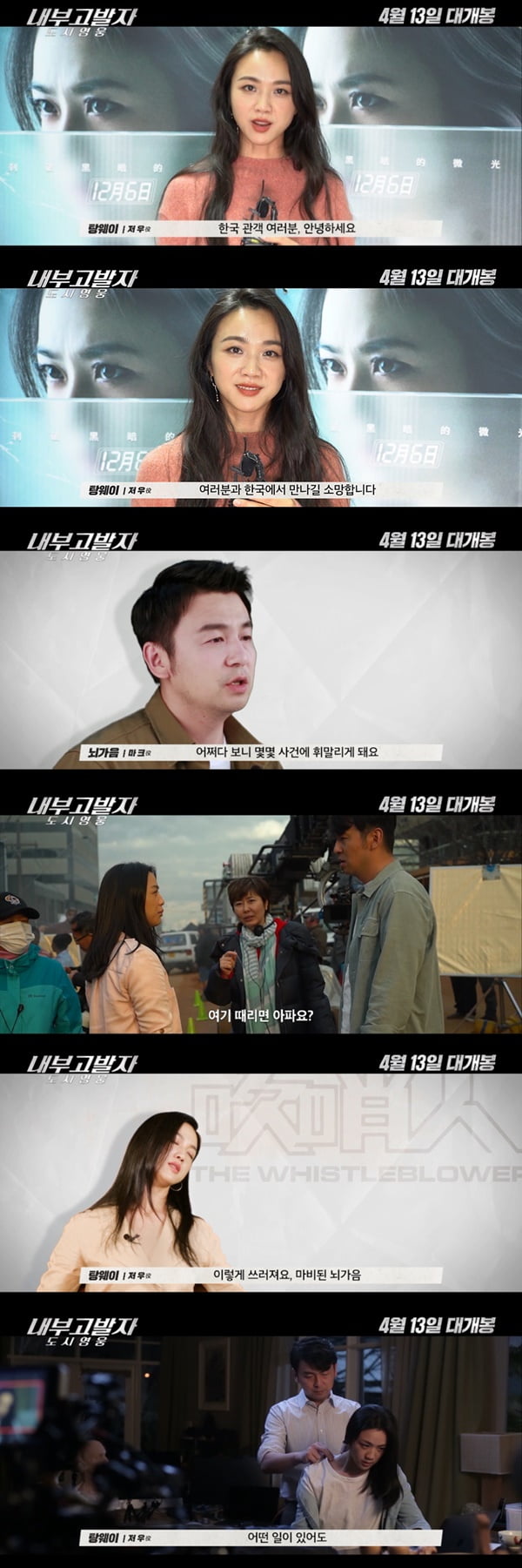'내부고발자: 도시영웅' 탕웨이 뇌가음 / 사진 = 엔케이컨텐츠 제공