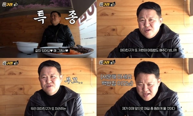 /사진=유튜브 '구라철'