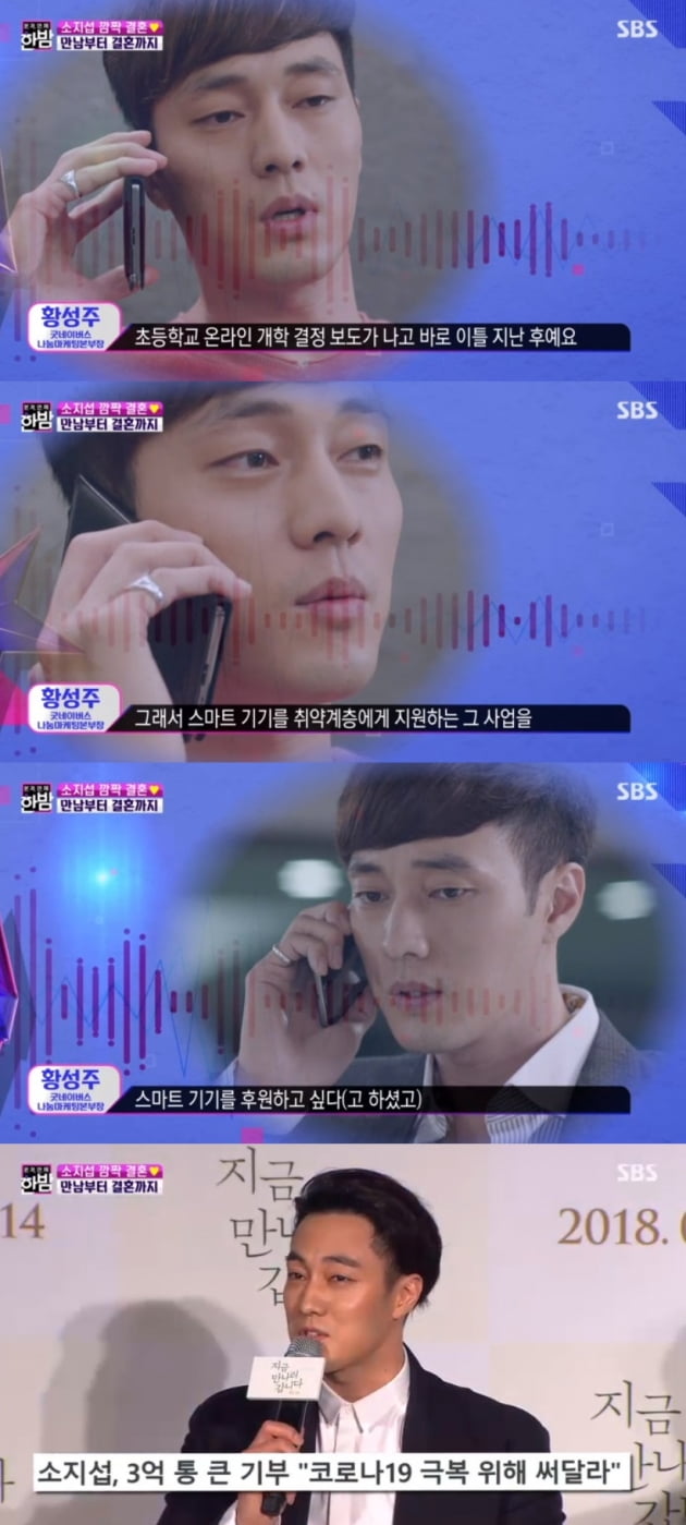 '본격연예 한밤' 소지섭 / 사진 = SBS 영상 캡처