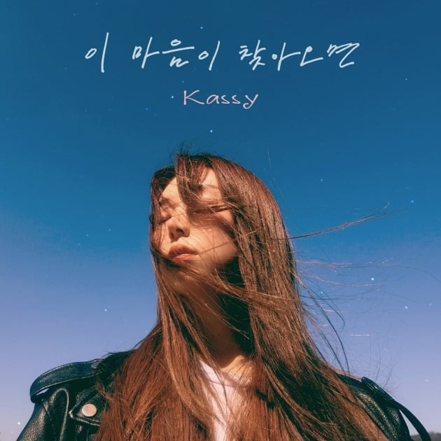 케이시 '이 마음이 찾아오면' 커버./ 사진제공=넥스타엔터테인먼트