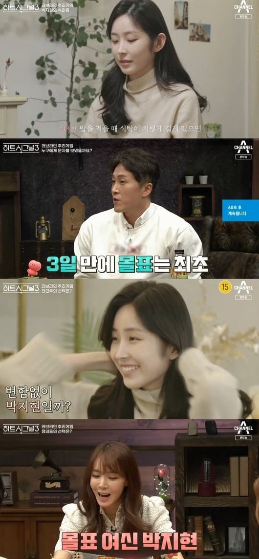 사진=채널A '하트시그널3' 방송 화면.