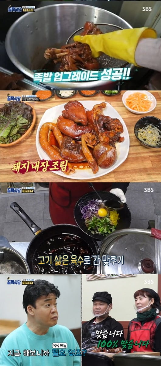사진=SBS '골목식당' 방송 화면.