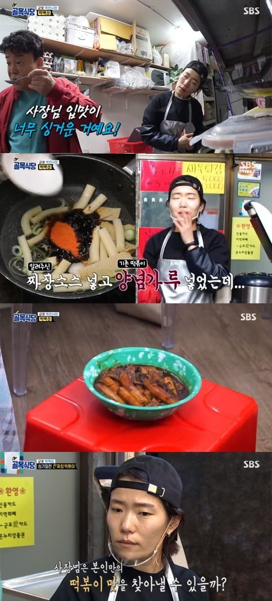 사진=SBS '골목식당' 방송 화면.