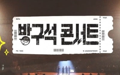 '놀면뭐하니'→레이디가가, 전세계 위로하는 방구석 콘서트 열풍