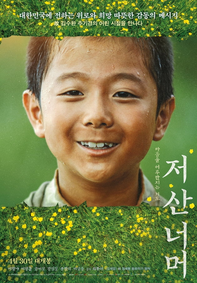영화 '저 산 너머'./ 사진=리틀빅픽처스