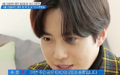 '심포유' 수호 "자기애가 넘치는 8등신" 셀프 칭찬