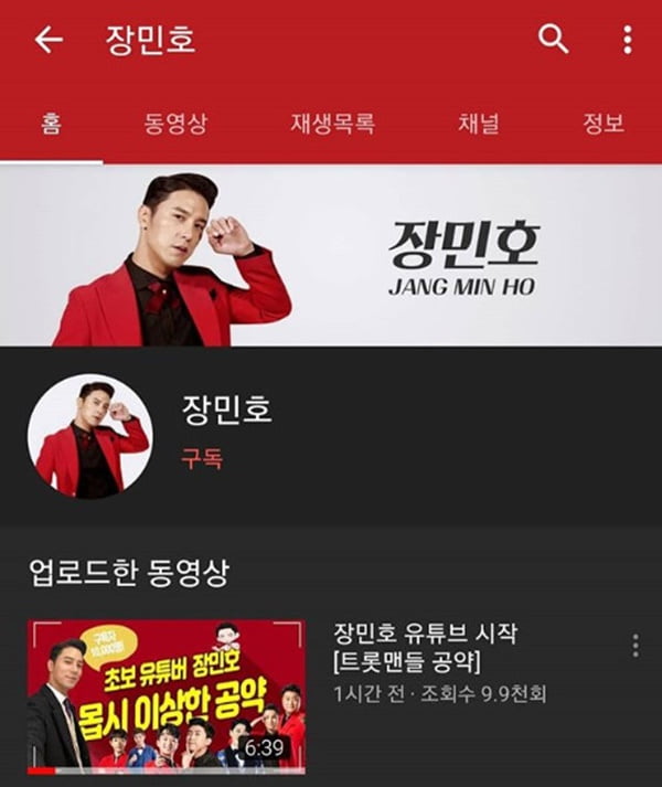 가수 장민호 유튜브 채널 / 사진 = 임영웅 인스타그램