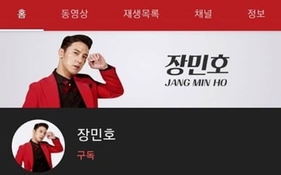 임영웅, 장민호 유튜브 홍보 "구독 눌러주세요"